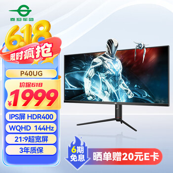 泰坦军团40英寸带鱼屏WQHD 144Hz IPS HDR400广色域 内置音箱 升降支架智能分屏电竞办公2K准4K显示器P40UG