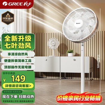 格力 GREE FD-3515h7 落地扇 白色