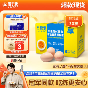 黄天鹅 可生食鲜鸡蛋 30枚 1.59kg 礼盒装一共30枚