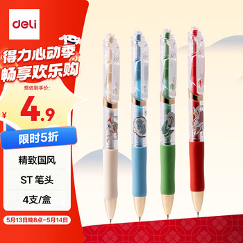 得力(deli)国风按动中性笔 速干顺滑ST头学生中性笔刷题笔 国风高颜值中性笔 黑色4支/盒SA330