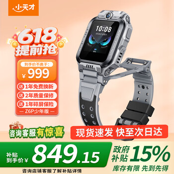 小天才电话手表Z6Pro/Z6Pro少年版智能儿童手表楼层定位健康监测升级防水GPS定位4G视频拍照翻转双摄 Z6Pro少年 陨石灰