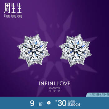 周生生七夕礼物钻石耳钉 ILD全爱钻 结婚礼物 钻石耳饰93099E 可DIY定制钻石，至详情页了解