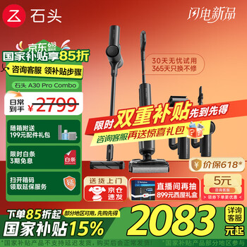 石头(roborock)A30 Pro Steam 洗地机 国家补贴 智能吸拖洗一体机 家用扫地无线电动拖把手持超薄180°平躺 0缠毛 A30 ProCombo(一台即五台)