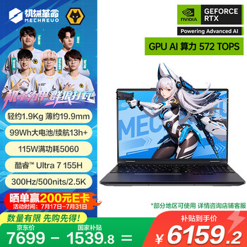 机械革命耀世15Pro 15.3英寸 酷睿Ultra 7 游戏笔记本电脑（U7-155H 32G 1T RTX5060 2.5K 300HZ 黑）