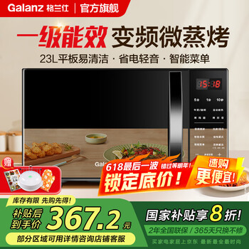 PLUS会员：格兰仕 家用微波炉变频一级能效 微蒸烤箱一体机 大平板23L大容量 光波炉烧烤 营养解冻智能菜单C2S7