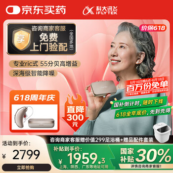 国家补贴、补贴购：科大讯飞 iFLYTEK HC-03 耳背式助听器 新月版 右耳