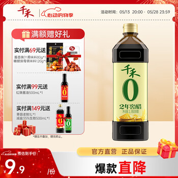 千禾醋零添加陈醋5度 粮食酿造陈醋2年窖醋1L 凉拌腌菜 1L*1瓶