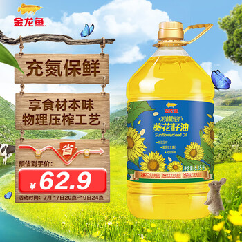 金龙鱼 食用油 物理压榨葵花籽油6.18L