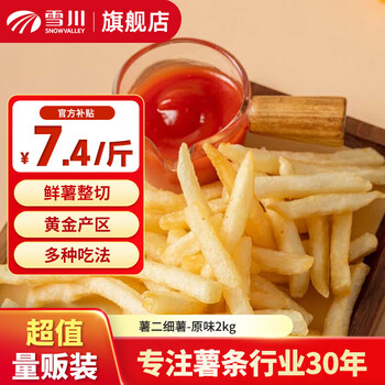 雪川食品薯条半成品冷冻空气炸锅零食方便速食2kg/袋 薯二细薯-原味