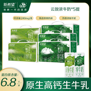 新希望 云致浓200ml*10盒*3提+云致轻200ml*10盒*2提