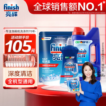 亮碟(finish)洗碗机清洁剂洗涤粉剂套装去污(洗碗粉+专用软水盐+光亮剂) 洗碗粉三件套