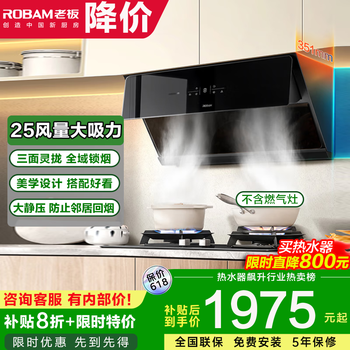 老板（Robam）油烟机侧吸25风量变频大吸力真平嵌抽油烟机智能大火力燃气灶烟灶套装28X6ST+ 单烟机国家补贴20%
