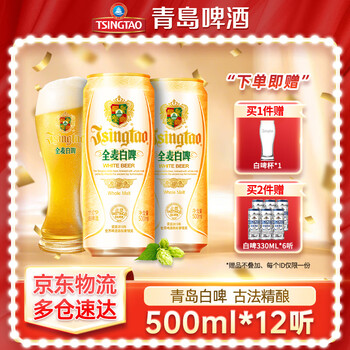 青岛啤酒白啤11度 古法精酿全麦白啤整箱 500mL 12罐