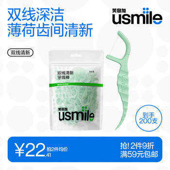 usmile笑容加 小海马牙线棒(双线清新)200支/袋 舒适洁齿 超细牙签
