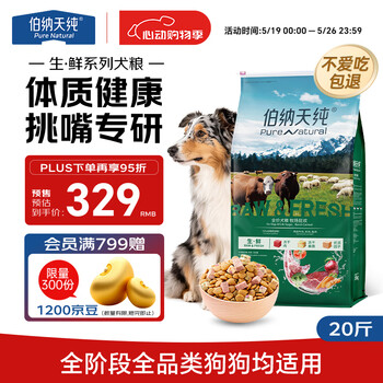 伯纳天纯生鲜系列全价通用犬粮牧场狂欢冻干(牛肉+羊肉+兔肉)10kg/20斤