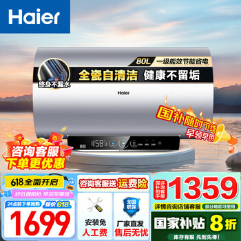 国家补贴、PLUS会员：海尔 Haier EC8002H-MA9AU1 一级电热水器 80L