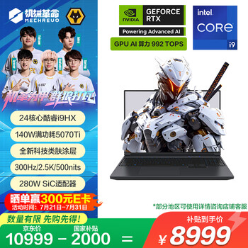机械革命极光X Pro 16英寸 酷睿i9HX 游戏本笔记本电脑(i9-14900HX 32G 1T RTX5070Ti 2.5K屏 300Hz 黑)