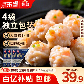 思念大颗粒虾滑150g*4包 分装 虾仁含量高 火锅丸料关东煮食材麻辣烫