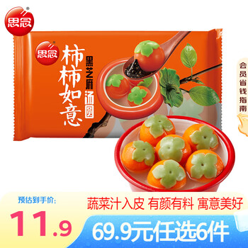 思念 柿柿如意 流心柿子汤圆 312g/10只