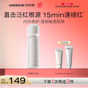 优时颜 UNISKIN 冷光精华抗皱紧致保湿修护舒缓精华液 30ml