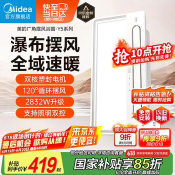 美的 Y5 暖风照明浴霸