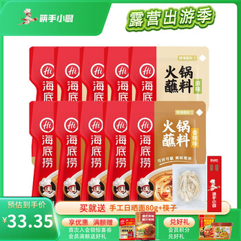 海底捞 烧烤火锅底料蘸料佐料 凉拌菜拌面 原味蘸料120g*5+香辣蘸料120g*5