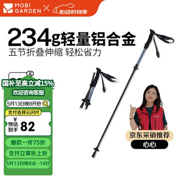 牧高笛(MOBIGARDEN)坦途铝合金折叠登山杖 户外徒步爬山健走手杖 NX24667020 深海蓝