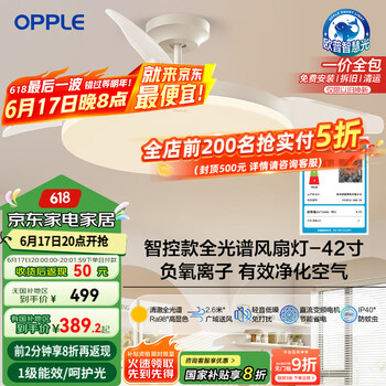 欧普照明 欧吊扇灯风扇灯客厅餐厅卧室简约现代LED隐形风扇吊灯杀菌冰风OH-FS 智控全光谱-杀菌/42寸1级能效-白