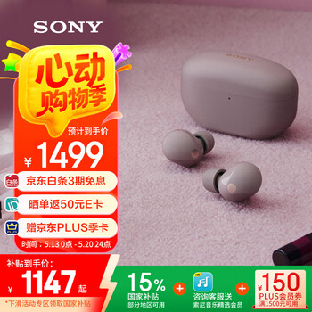 索尼(SONY)WF-1000XM5 真无线蓝牙降噪耳机 新一代降噪豆 智能AI 蓝牙5.3 玫瑰灰 新配色