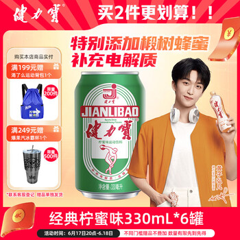健力宝 含蜂蜜柠蜜味330ml*6罐