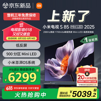 小米 Xiaomi MI）电视S85 Mini LED 2025 85英寸 低反屏