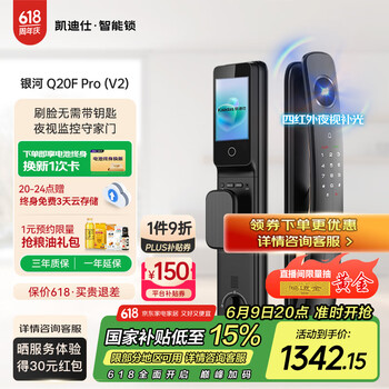 凯迪仕 智能锁 可视猫眼大屏指纹锁人脸全自动智能门锁 银河Q20F Pro V2