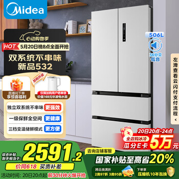 美的(Midea)532法式多门四门变频一级能效家用冰箱国家补贴20%双系统双循环大容量无霜智能MR-532WFPZE谷雨灰