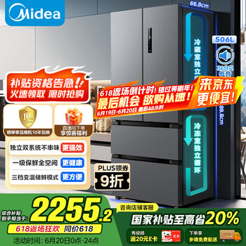 美的 MR-532WFPZE 风冷多门冰箱 506L 苍穹灰