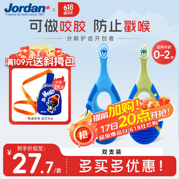 Jordan 婴幼儿童宝宝细软毛乳牙牙刷 0-1-3岁以下A款小刷头2支