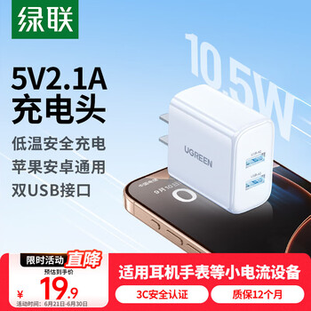 绿联 充电头2.1A多口快充USB插座头双口5v2a/1a充电器适用iPhone16/15/14/13华为小米安卓手机手表平板