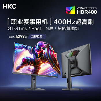 HKC 24.1英寸400Hz FastTN屏GTG1ms硬件低蓝光HDR400旋转升降电竞游戏吃鸡无畏契约电脑显示器MG25K5