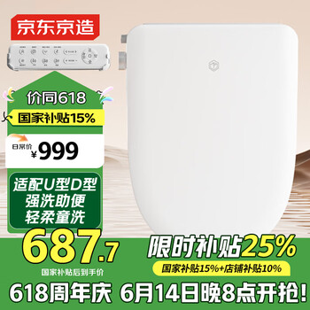 国家补贴：京东京造 海豚Plus智能马桶盖U型D型