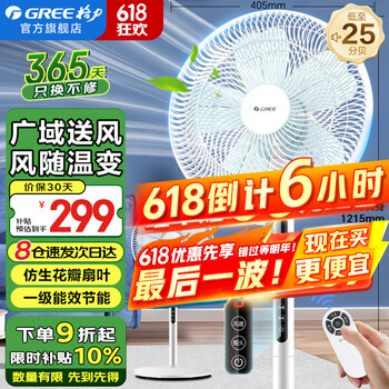 格力 GREE 变频电风扇家用智能恒温转叶扇 2025年电扇遥控一级能效柔风低噪大风量FDZ-35X69Bg