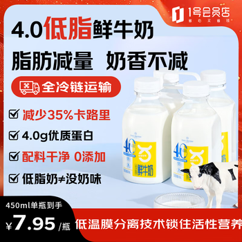 1号会员店One's Member 4.0乳蛋白低脂肪鲜牛奶 450ml*4瓶健身减脂