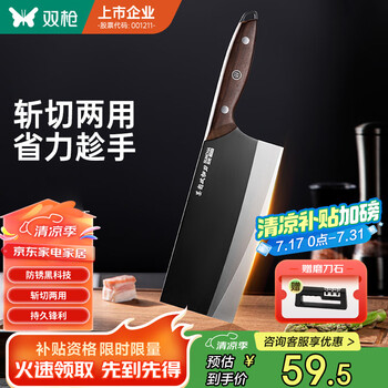 双枪不锈钢家用菜刀 黑刃防锈切片切菜切肉锋利刀具锻打斩切刀