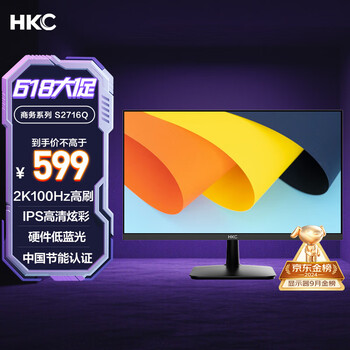 HKC 27英寸2K高清100Hz显示器IPS面板硬件低蓝光广视角HDMI接口家用电子书办公液晶电脑显示屏S2716Q
