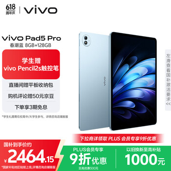 vivoPad5 Pro 8GB+128GB春潮蓝【国家补贴15%平板】天玑9400 13英寸 12050mAh 超轻薄平板电脑 护眼屏