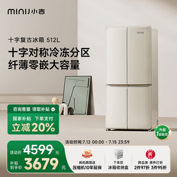 小吉（MINIJ）[国家补贴20%]512L双变频风冷无霜一级能效十字对开门客厅奶油风复古冰箱四门BCD-JS512WB