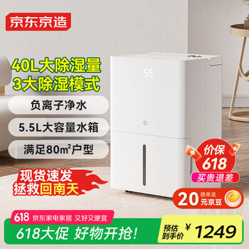京东京造 除湿机家用抽湿机除湿器 40L/天除湿量