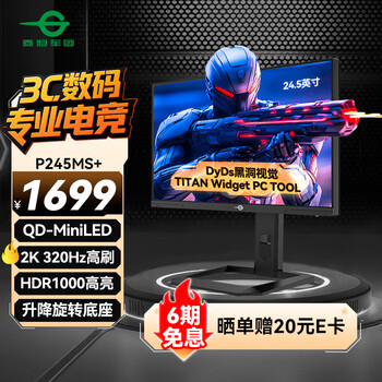 泰坦军团 24.5英寸QD-MiniLED 2K 320Hz DyDs技术 PC Tool功能 升降旋转1152分区1msGTG电竞显示器P245MS+