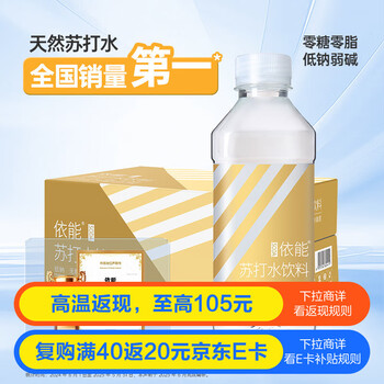 依能 原味经典 无糖无汽弱碱 苏打水饮料 350ml*24瓶 整箱装 饮用水