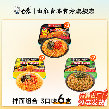 白象 大辣娇拌面 3口味组合共6盒（经典2+葱油2+小龙虾2）