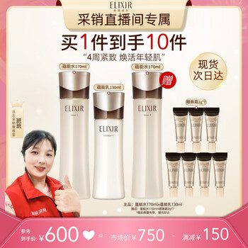怡丽丝尔【采销直播间】蕴能凝时黑金水乳护肤品套装清爽抗皱520礼物