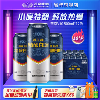 燕京啤酒 V10白啤 精酿啤酒 500ml*12听